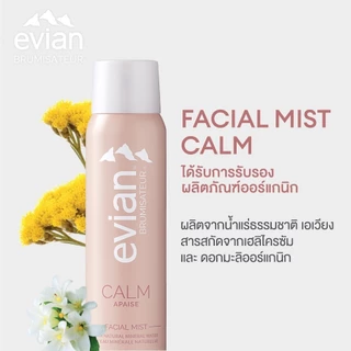 Evian CALM Facial Mist 100 ml. | เอเวียง คาล์ม เฟเชียล มิสท์ 100 มล.
