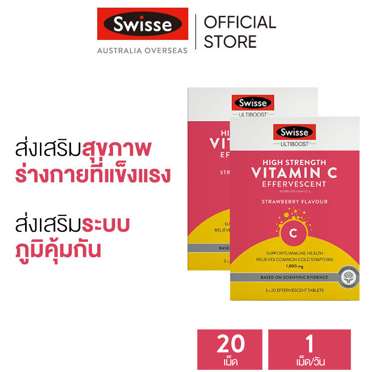 (แพ็คคู่) Swisse Ultiboost High Strength Vitamin C 1000mg Effervescent อัลตร้าบูส วิตามินซีสูง 1000m