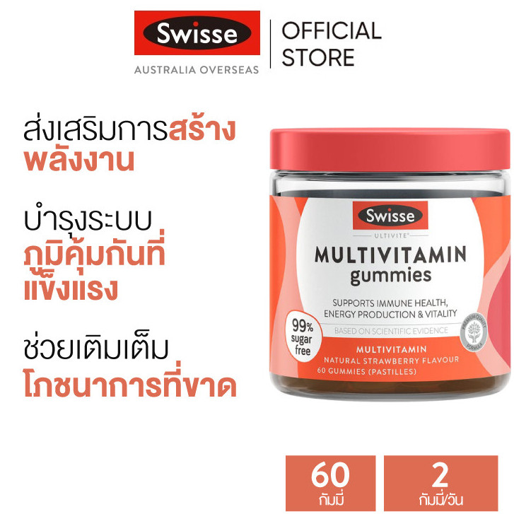 Swisse Ultivite Multivitamin Gummies วิตามินรวมบำรุงสมอง บำรุงร่างกาย แบบกัมมี่ 60 เม็ด (EXP:01 2027)