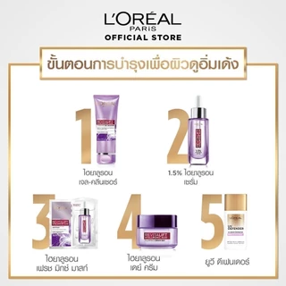[เซต] ลอรีอัล ปารีส L'Oréal Paris Revitalift Hyaluronic Acid Set เซรั่ม 30ml + เดย์ครีม 50ml + ไนท์ครีม 50ml