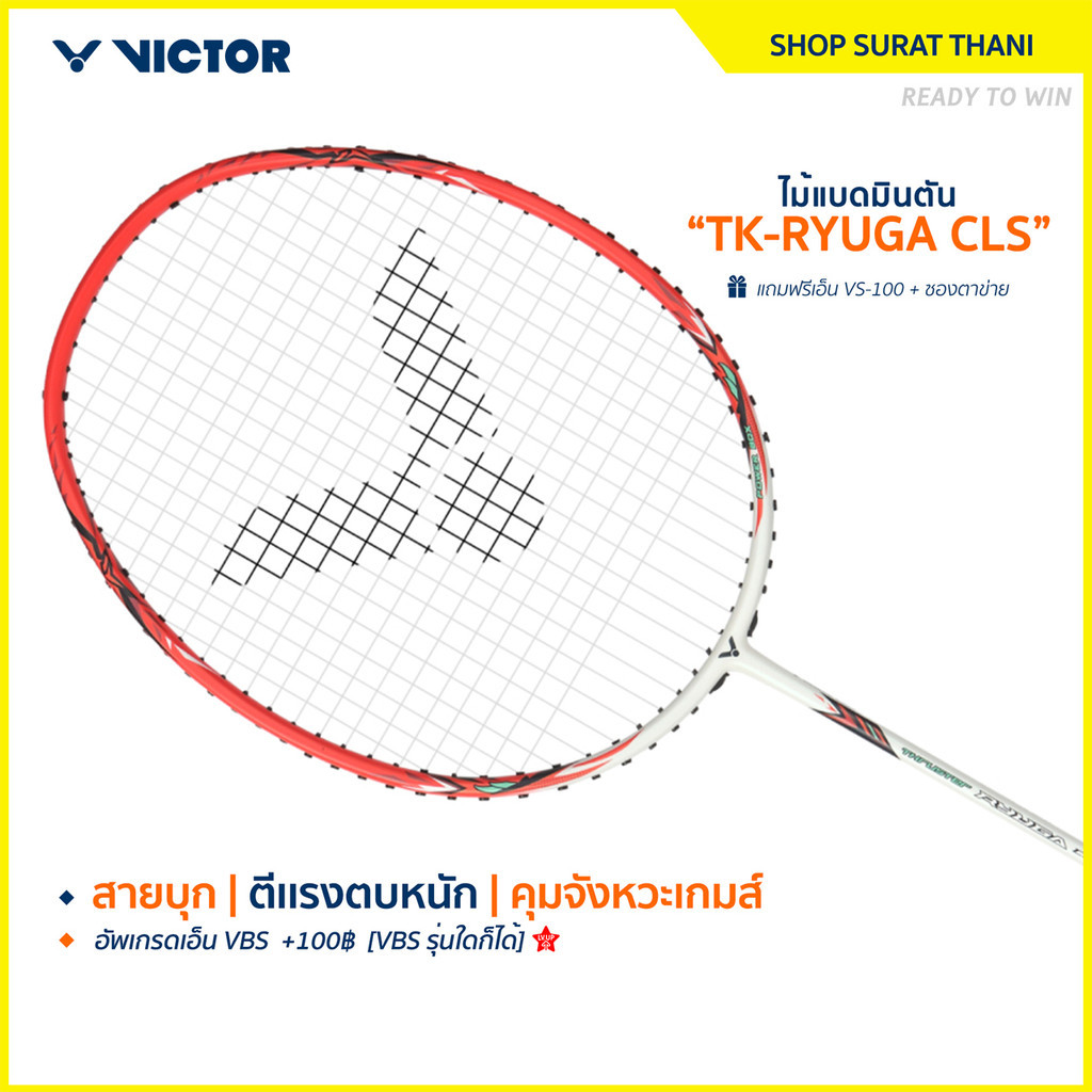 VICTOR ไม้แบดมินตัน รุ่น TK-RYUGA CLS แถม เอ็นVS-100 + ซองตาข่าย (โปรดอ่านรายละเอียดก่อนสั่ง) (Surat