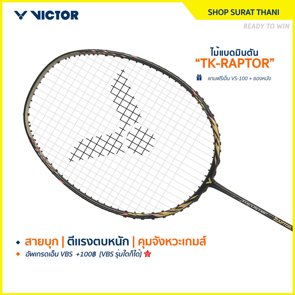 VICTOR ไม้แบดมินตัน รุ่น TK-RAPTOR ฟรีเอ็น+ซอง (โปรดอ่านรายละเอียดก่อนสั่ง) (Suratthani)
