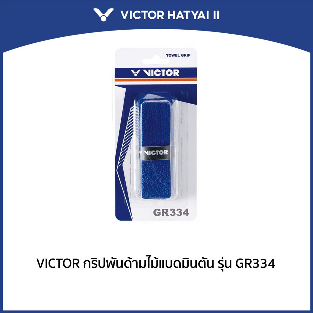 VICTOR ที่พันด้ามแบดมินตัน รุ่น GR334