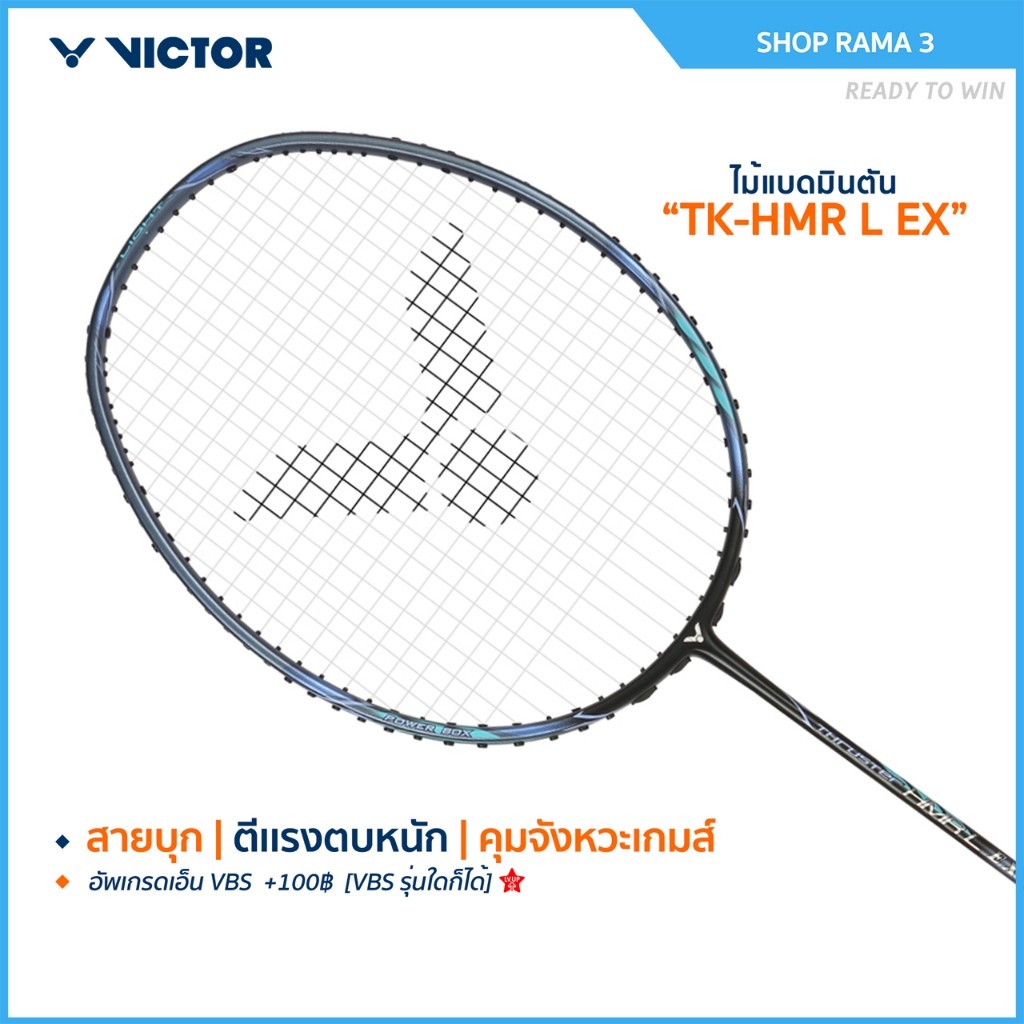 VICTOR ไม้แบดมินตัน รุ่น TK-HMR LIGHT EX ฟรีเอ็น+ซอง *บริการขึ้นเอ็นกรุณาอ่านรายละเอียด* (Khonlkaen)