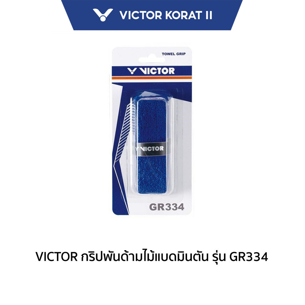 VICTOR ที่พันด้ามแบดมินตัน รุ่น GR334