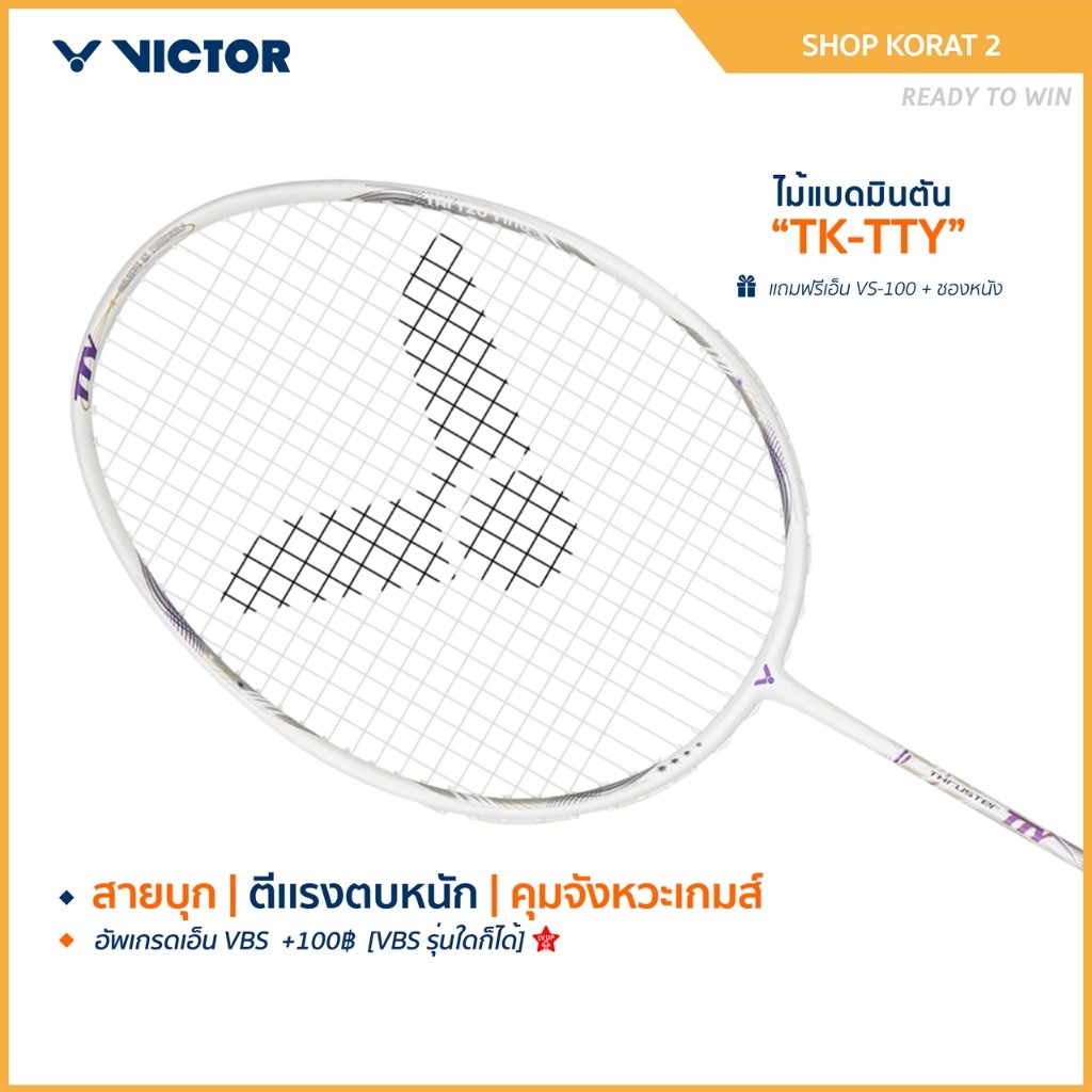 VICTOR ไม้แบดมินตัน รุ่น TK-TTY