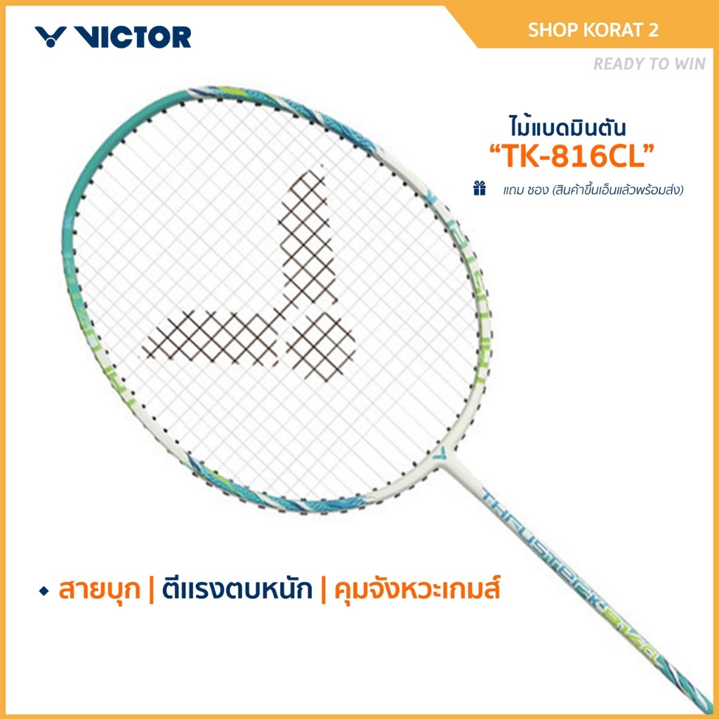 VICTOR ไม้แบดมินตัน พร้อมขึ้นเอ็น รุ่น TK-816CL แถม ซอง (สินค้าขึ้นเอ็นแล้วพร้อมส่ง)