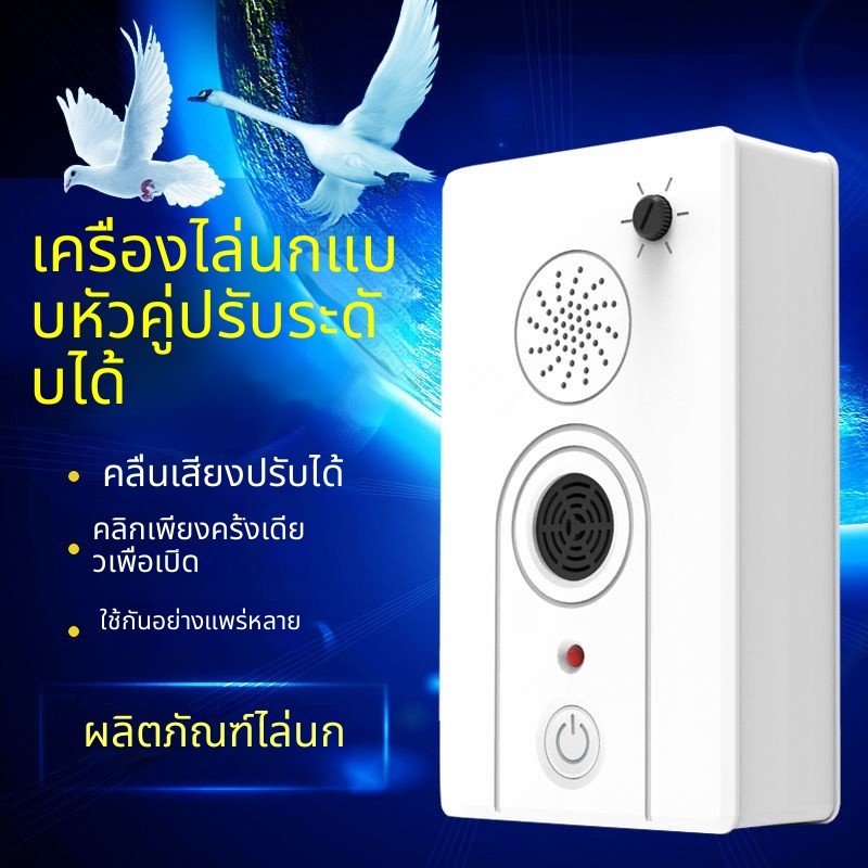 เครื่องไล่นกอัลตราโซนิก เครื่องไล่นกในสวน เครื่องขับไล่นก