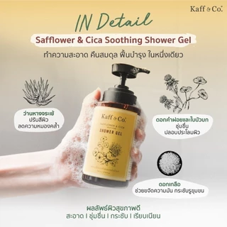 Kaff & Co. เจลอาบน้ำดอกคำฝอย&ใบบัวบก อ่อนโยน Sulfate Free สำหรับผิวแห้ง แพ้ง่าย มีผดผื่น คัน ลดสิวที่หลัง 300 ml