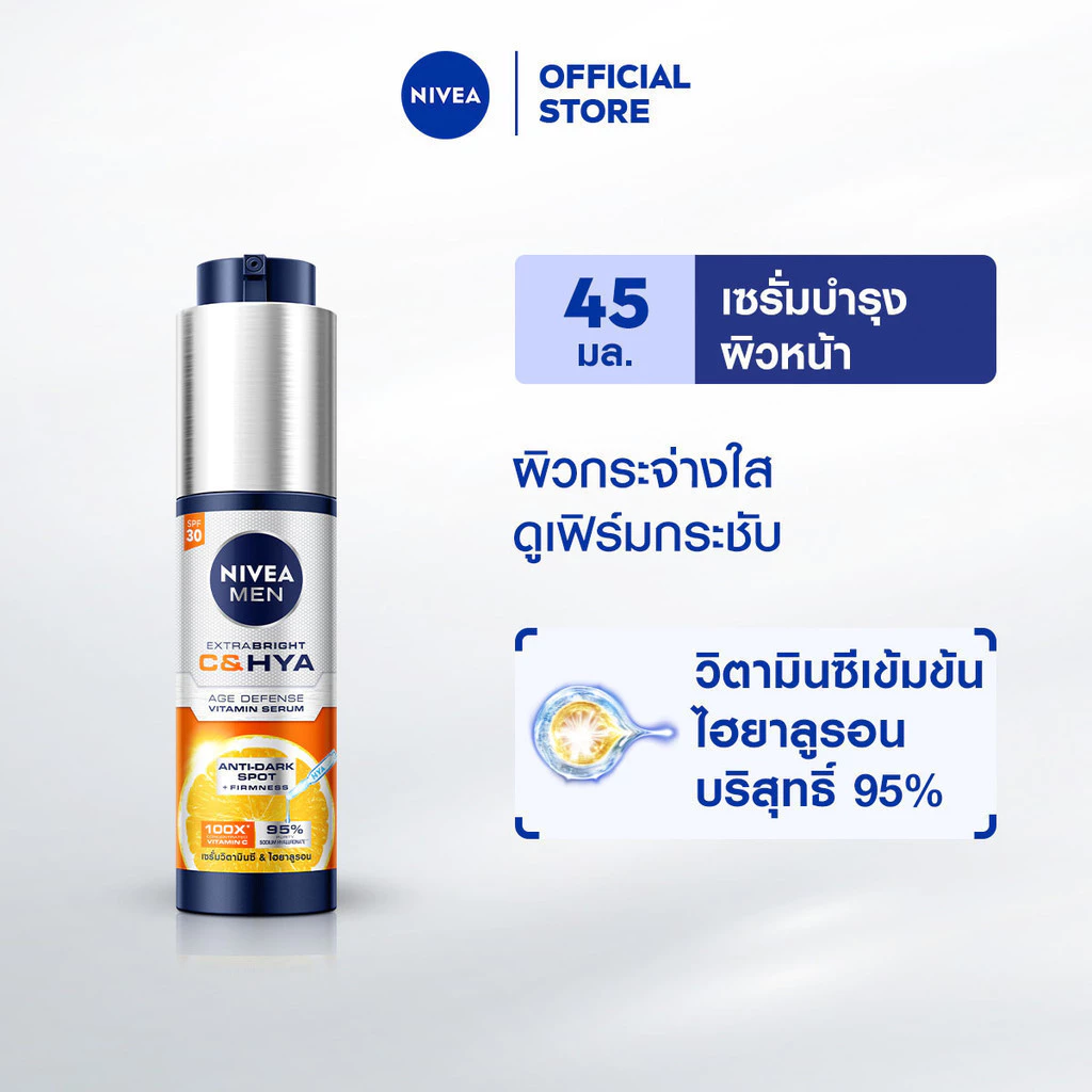 นีเวีย เมน เอ็กซ์ตร้า ไบรท์ ซี แอนด์ ไฮยา เอจ ดีเฟนซ์ วิตามิน เซรั่ม เอสพีเอฟ30 45 มล. NIVEA ครีมทาหน้า