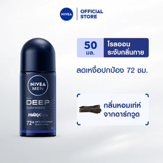 นีเวีย เมน ดีพ ดาร์กวูด โรลออน 50 มล. NIVEA โรลออนผู้ชาย roll on