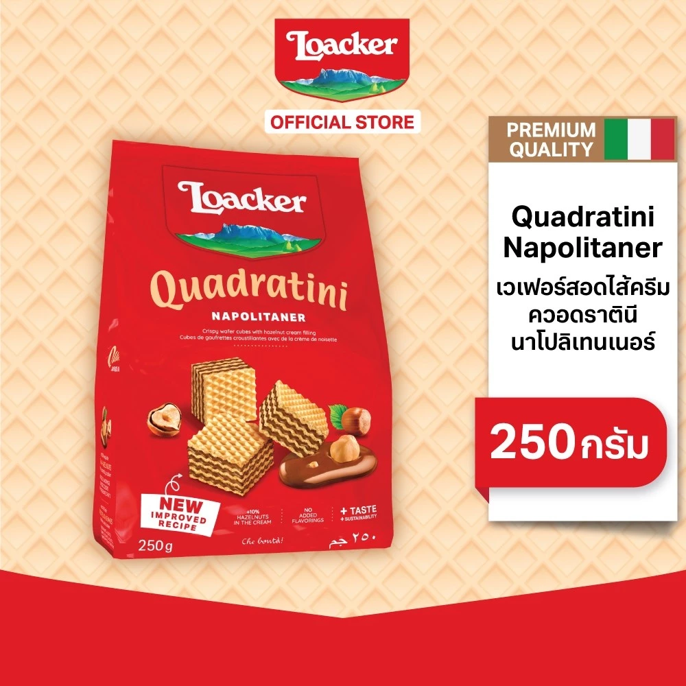 ล็อคเกอร์ ควอดราตินี นาโปลิเทนเนอร์ 250 กรัม | Loacker Quadratini Napolitaner 250 g
