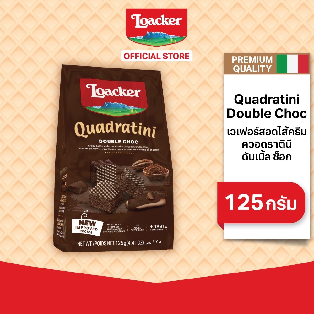 ล็อคเกอร์ ควอดราตินี  ดับเบิ้ล ช็อก 125 กรัม / Loacker Quadratini Double Choc 125 g