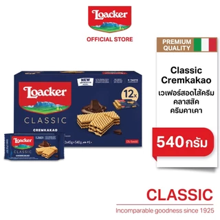 [12 ซอง] ล็อคเกอร์ คลาสสิค ครีมคาเคา 45 กรัม | [Pack 12] Loacker Classic Cremkakao 45 g