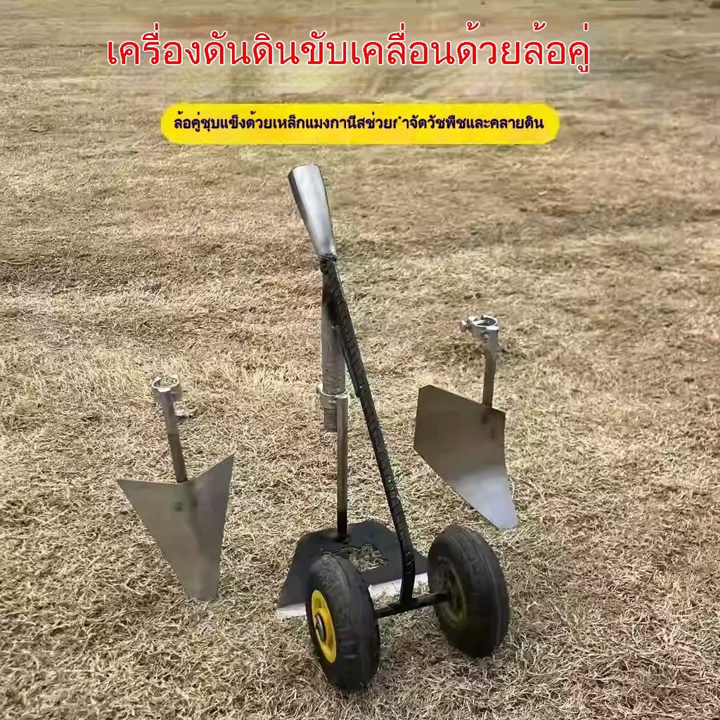 [สินค้าใหม่] จอบอเนกประสงค์รุ่นใหม่  จอบถอนวัชพืชและคลายดินแบบล้อคู่  จอบขุดร่อง
