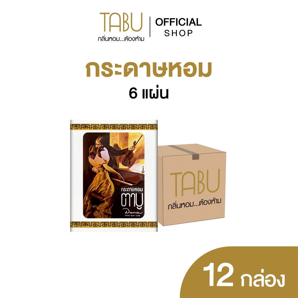 (แพ็ก 12กล่อง) Tabu ตาบู กระดาษหอม กล่องละ 6 แผ่น
