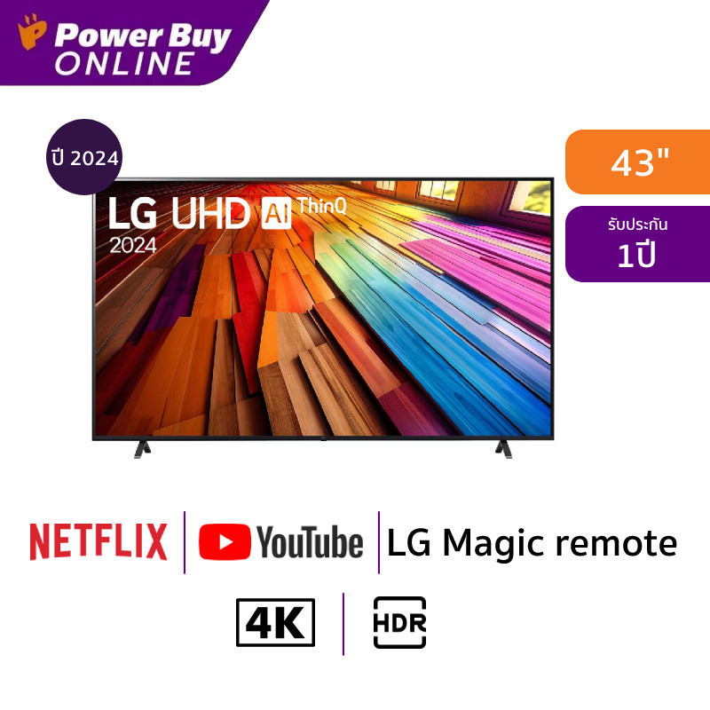 LG ทีวี 43UT80 สมาร์ททีวี 43 นิ้ว 4K UHD LED รุ่น 43UT8050PSB.ATM ปี 2024