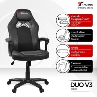 TTRacing Duo V3 V4 Pro Gaming Chair เก้าอี้เกมมิ่ง นั่งสบาย เบาะหนัง PU และผ้า Air Threads นุ่มสบายระบายอา