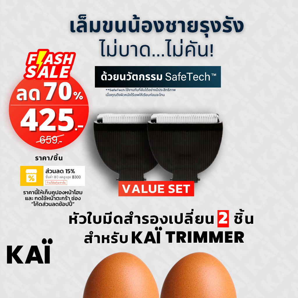VALUE SET KAI Grooming replacement blade 2 ชิ้น หัวใบมีดโกนเกรดพรีเมี่ยมสำรองเปลี่ยนสำหรับ KAÏ Trimmer