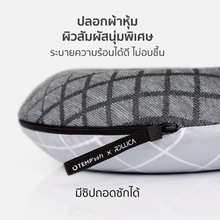 CHERISH TEMPSoft หมอนรองคอเย็น หมอนรองคอเมมโมรี่โฟมเย็น รองรับสรีระอัตโนมัติ กระชับ ปรับความนุ่มตามอุณหภูมิร่างกาย