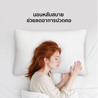 Dream หมอนไมโครไฟเบอร์ 9D หมอนหนุน ป้องกันไรฝุ่น นุ่ม ซักเครื่องได้ หลับสบายไม่ร้อนหัว