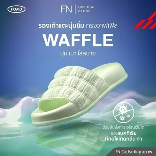 Fomu รุ่น WAFFLE รองเท้าแตะนุ่มนิ่ม ทรงวาฟเฟิล น่ารัก รองเท้ากันน้ำ กันลื่น ทน ไม่เหนียวเท้า