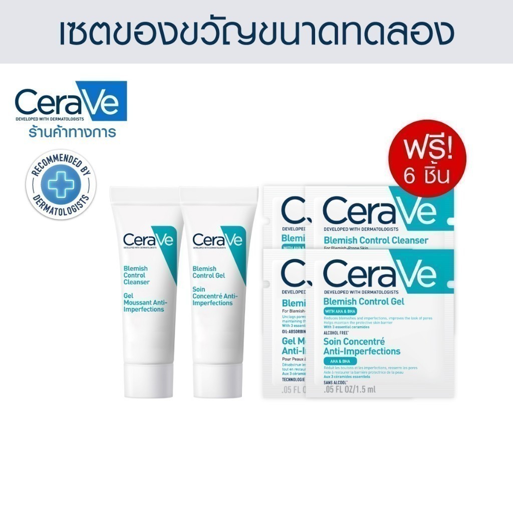 ของแถม CERAVE  6ชิ้น สําหรับผิวมันเป็นสิว 6 ชิ้น