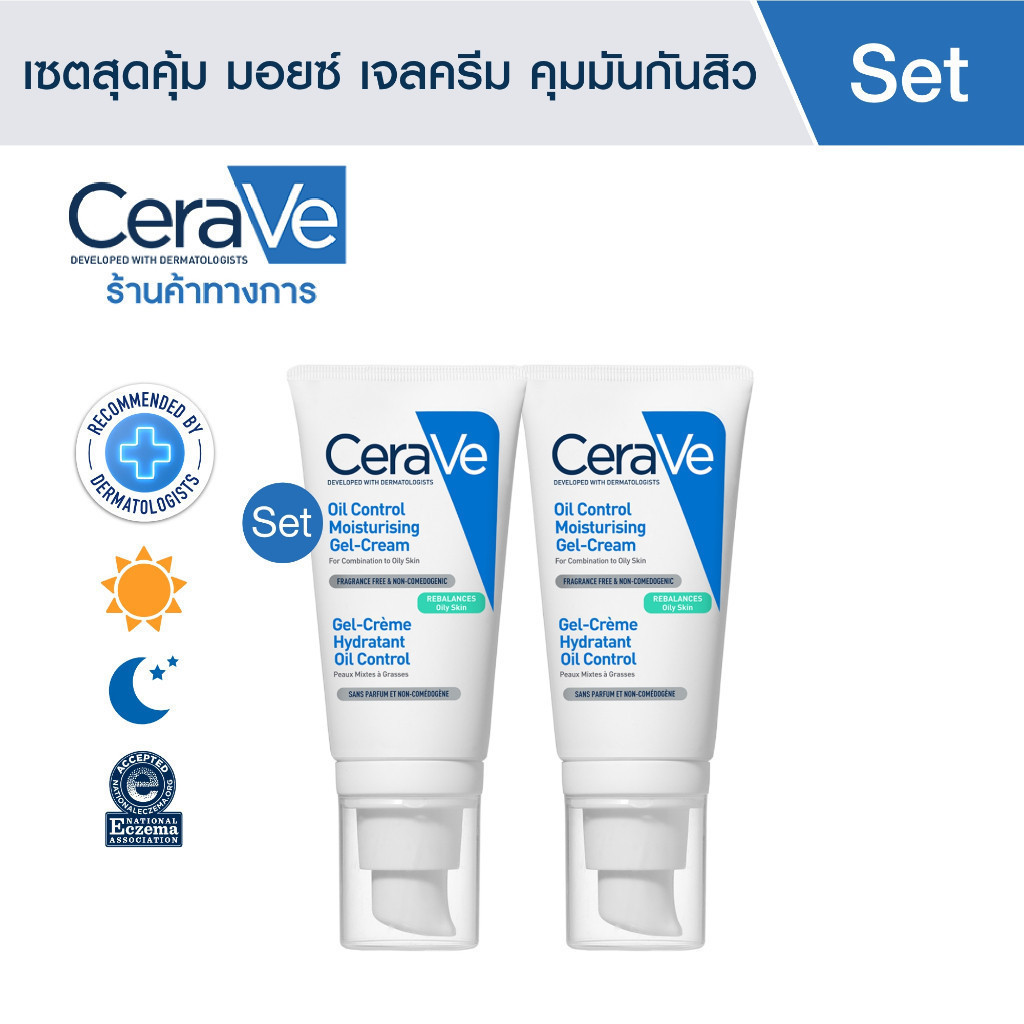 [เซตสุดคุ้ม] Oil Control Gel Cream เจล-ครีม สูตรสำหรับผิวผสมถึงผิวมัน x 2 ชิ้น