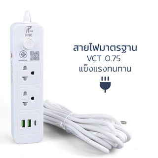 Nataku ปลั๊กไฟ ปลั๊กพ่วง power socket รุ่นมีช่อง USB และ Type-C สายไฟยาว 3/5/10 เมตร มาตรฐาน มอก.