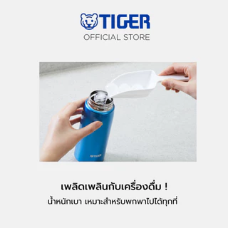 TIGER กระบอกน้ำสุญญากาศ 0.35L (Best Seller) เบาพิเศษ 170g เก็บความเย็น-ร้อน มีที่กั้นน้ำแข็ง รุ่น MCY-A