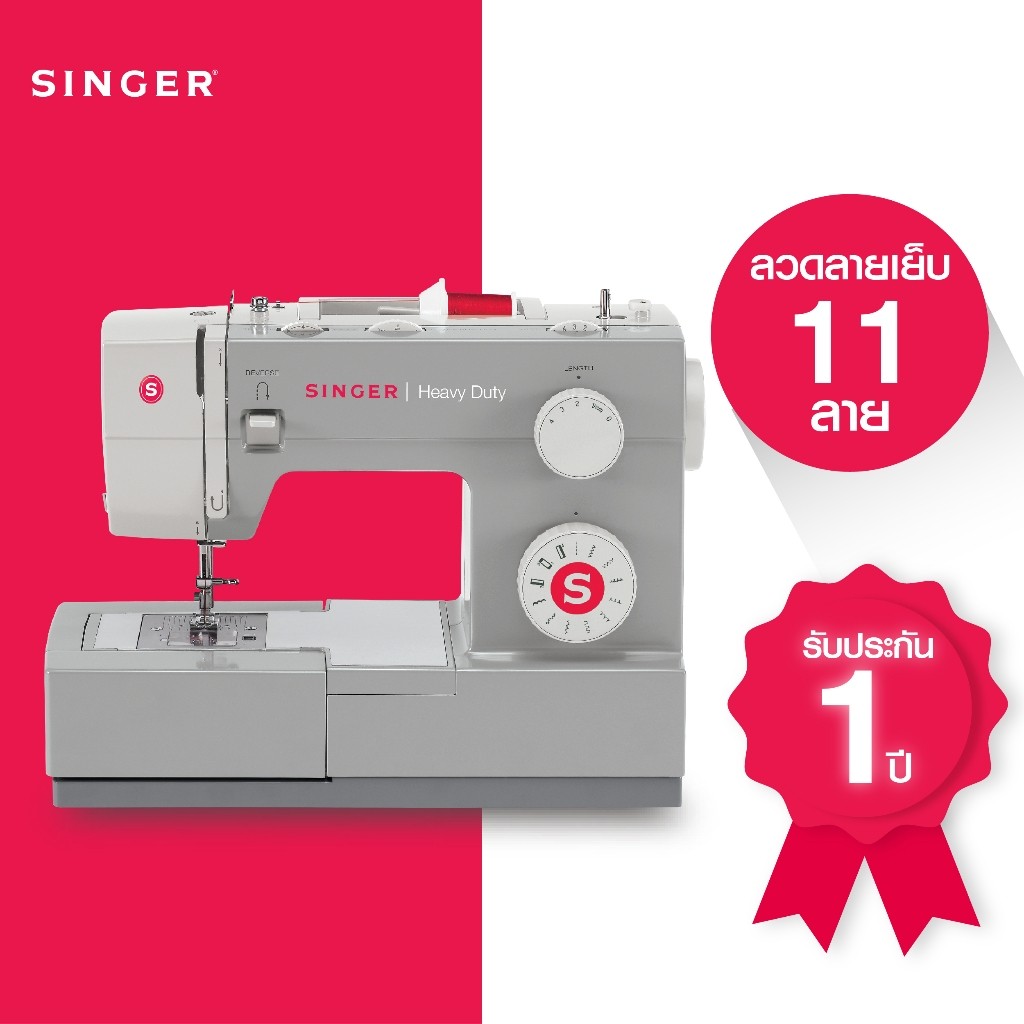Singer จักรกระเป๋าหิ้วรุ่น 4411 (ซิงเกอร์)