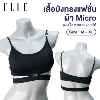 ELLE สินค้า แบรนด์ดังรุ่น LH1837  เสื้อบังทรงแบบสวมหัว เสริม…