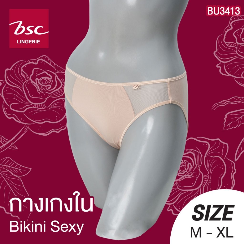 BSC กางเกงในแบรนด์ดัง  ทรงบิกินี่  ผ้าไมโครเนื้อนุ่มแต่งกับผ้าตาข่าย เซ็กซี่ รุ่น BU3413