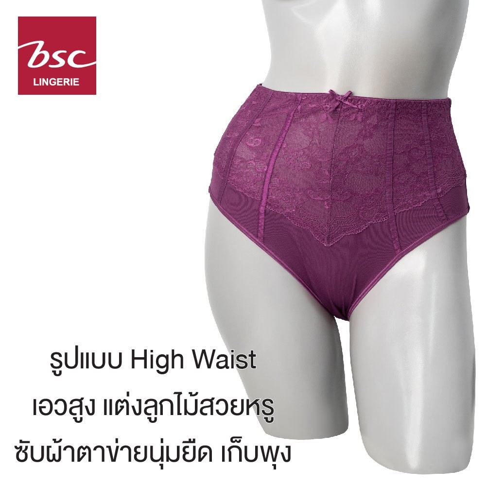 BSC กางเกงชั้นในแบรนด์ดัง เกรดA ของแท้ เอวสูง High Waist แต่งลูกไม้ซับผ้าตาข่าย โอบกระชับเอว รุ่น  BH3302