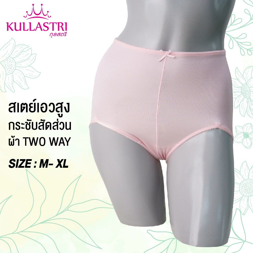 Kullastri สเตย์อ่อน KL1715ของแท้เกรด A แบรนด์ กุลสตรี เนื้อผ้านุ่ม กระชับ เบา  ไม่อึดอัด