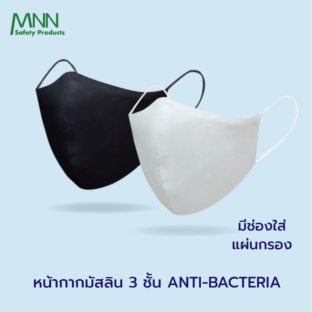Mnn หน้ากากอามัย SZ1020 ชนิดผ้า 3 ชั้น (1แพค2ชิ้น)แอนตี้ แบคทีเรีย รูปแบบ3D มีช่องสำหรับใส่แแผ่นกรอง