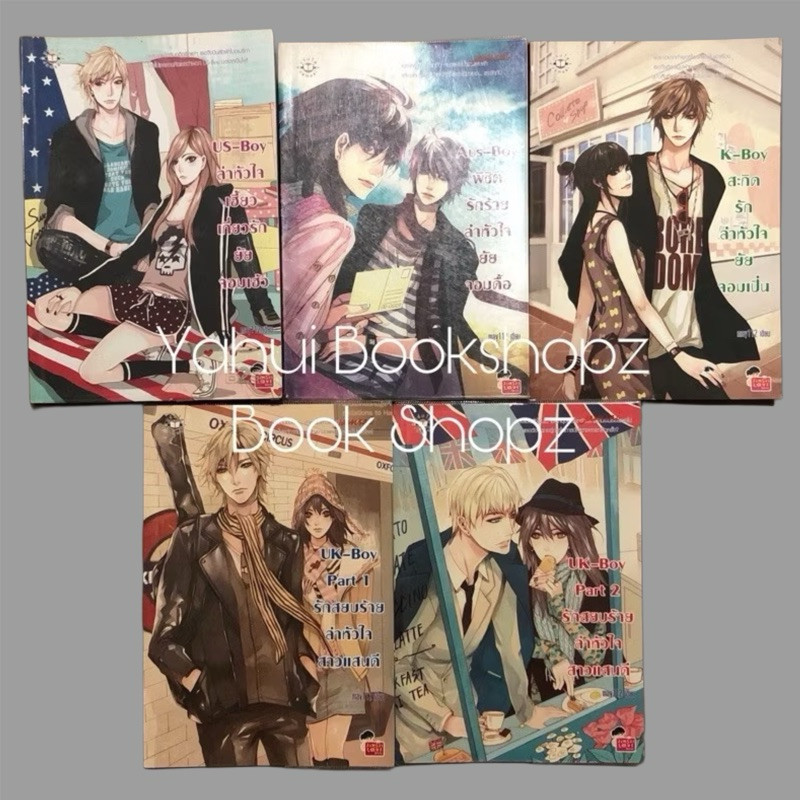 นิยาย Set Boy หนุ่มต่างชาติ 1-5 จบ แจ่มใส นานาชาติ may112 US-Boy UK-Boy K-Boy Aus-Boy