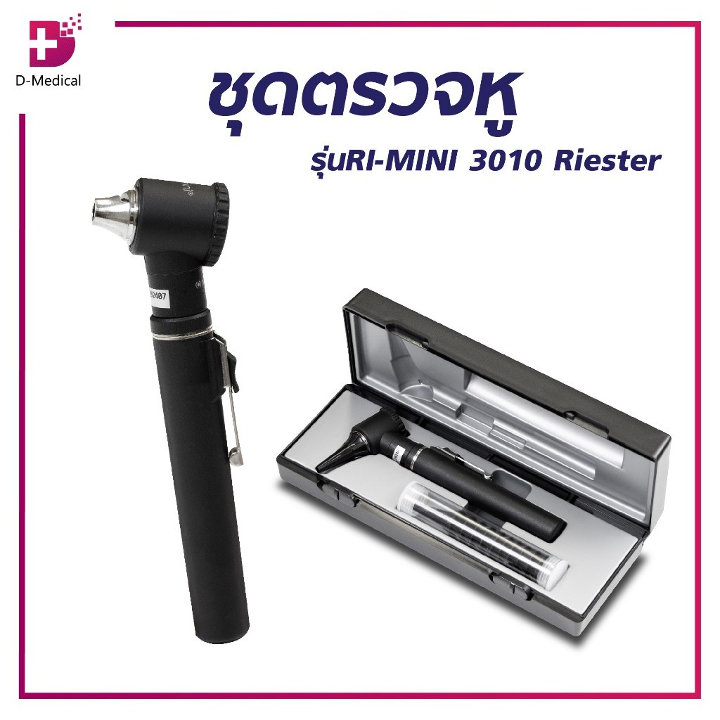 ชุดตรวจหู รุ่น ri-mini Otoscope, XL2.5V (R3010) พร้อมกล่องอุปกรณ์ /D-MEDICALEN9904