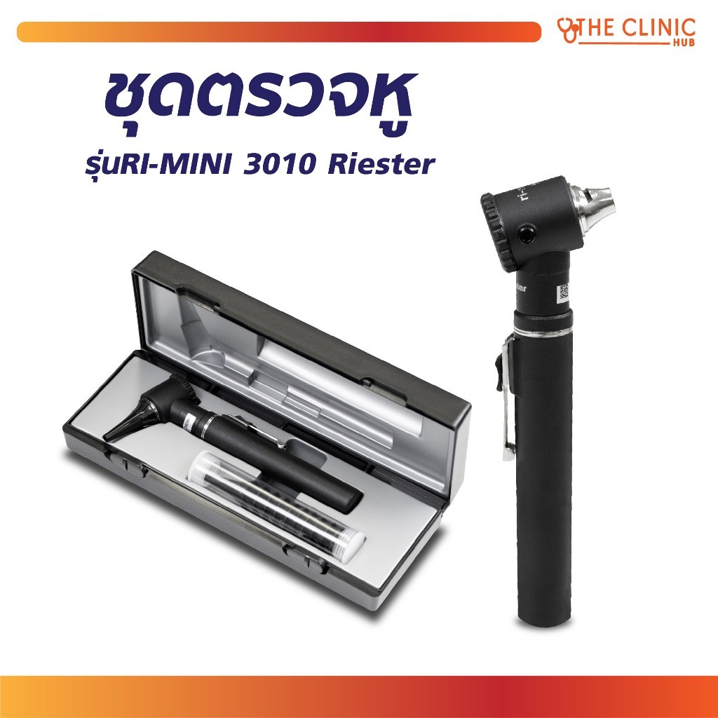 ชุดตรวจหู รุ่น ri-mini Otoscope, XL2.5V (R3010) ชุดอุปกรณ์สำหรับส่องตรวจหู แบบ Fiber Optic/CLINIC HU