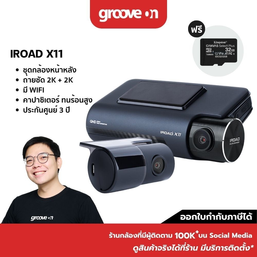 [ฟรี 32GB] IROAD X11 กล้องติดรถหน้าหลัง 1440P กล้องติดรถบันทึก 24 ชั่วโมง WIFI ใช้ SONY STARVIS รับป