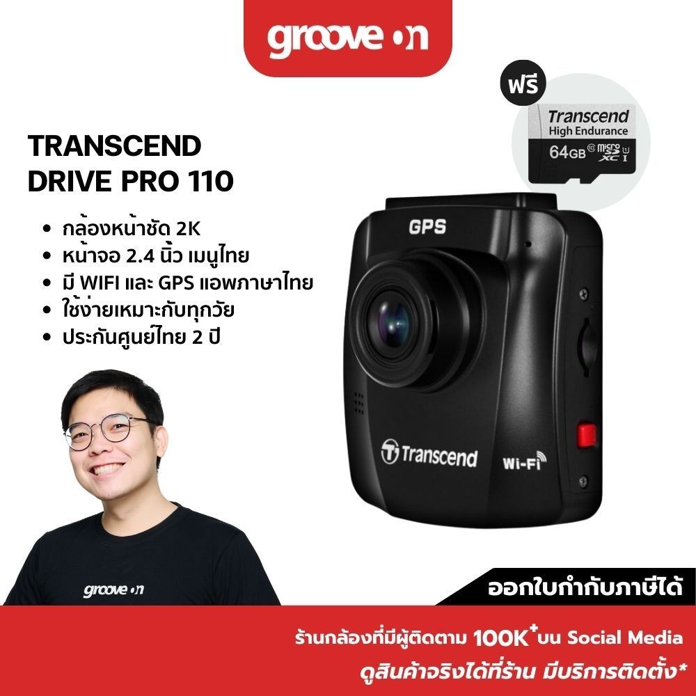 [ฟรี 64GB] Transcend DrivePro 250 กล้องติดรถยนต์ ชัด 2K QHD 1440P หน้าจอ 2.4 นิ้ว ภาษาไทย WIFI GPS ป