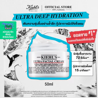 KIEHL'S ULTRA FACIAL CREAM 50ML มอยส์เจอร์ไรเซอร์ ครีม บำรุงผิวหน้า เสริมความชุ่มชื้นให้ผิวตลอด 24 ชั่วโมง