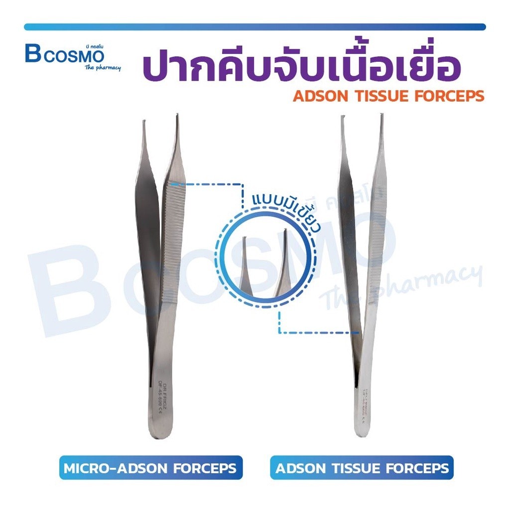 ปากคีบ ที่คีบ ADSON | MICRO ADSON TISSUE FORCEPS 1×2 teeth 12 cm.