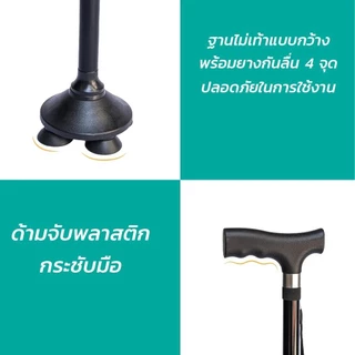 ไม้เท้าอะลูมิเนียมผู้สูงอายุ ปรับระดับได้ น้ำหนักเบา พกพาสะดวก