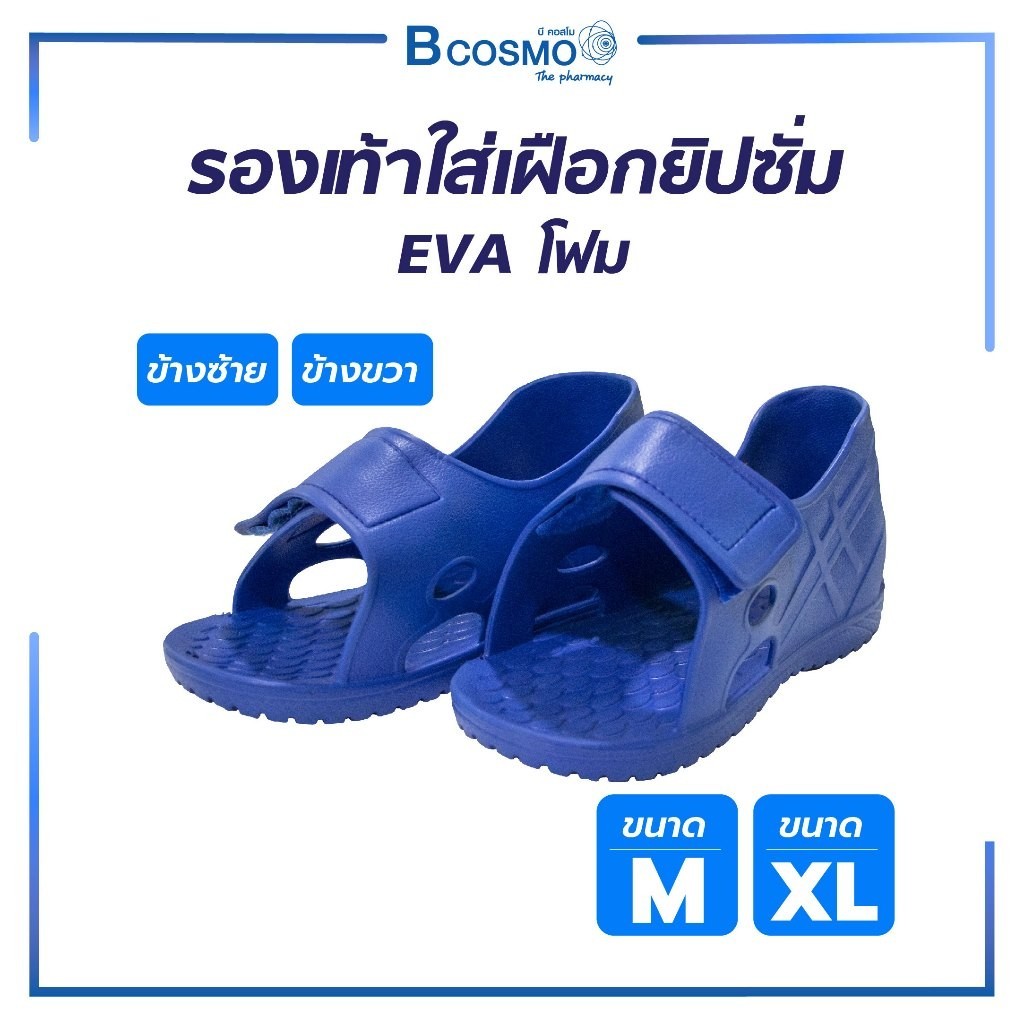 รองเท้าใส่เฝือก สำหรับผู้ป่วยใส่เฝือก รักษาข้อเท้าหลังการผ่าตัด บรรเทาอาการปวด น้ำหนักเบา ทำความสะอาดง่าย