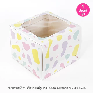 BoxDailivery กล่องเค้ก ไซส์ 1ปอนด์ ทรงสูง พิมพ์ลาย แพ็ค10ใบ