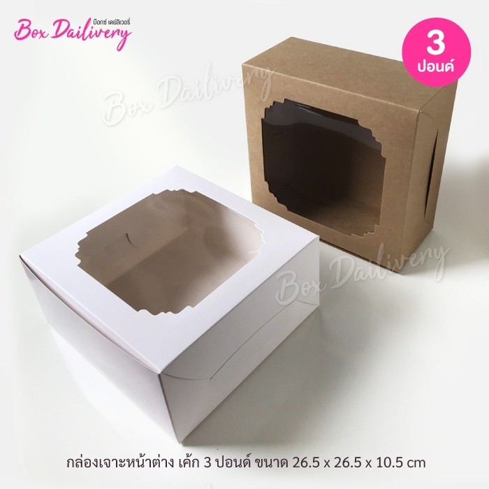 BoxDailivery กล่องเค้ก ไซส์ 3ปอนด์ แพ็ค10ใบ
