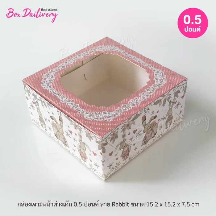 BoxDailivery กล่องเค้ก ไซส์ 1/2ปอนด์ พิมพ์ลาย แพ็ค100ใบ