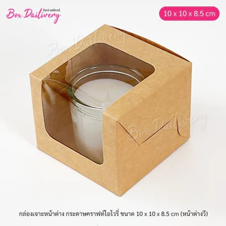 BoxDailivery กล่อง ไซส์ 10x10x8.5cm. แพ็ค20ใบ