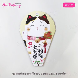 BoxDailivery ซองเครป เตา 12นิ้ว พิมพ์ลาย แพ็ค100ใบ (ลูกค้าปร…